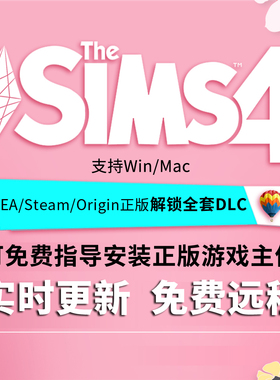 PC/Mac模拟人生4全DLC资料片正版激活EA/Steam送全民整容mod合集