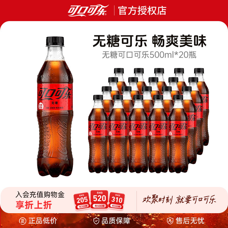 可口可乐无糖可乐500ml*20瓶装0糖碳酸饮料汽水整箱包邮