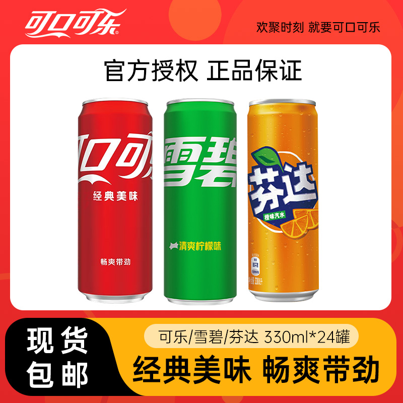 雪碧柠檬味汽水碳酸饮料可口可乐