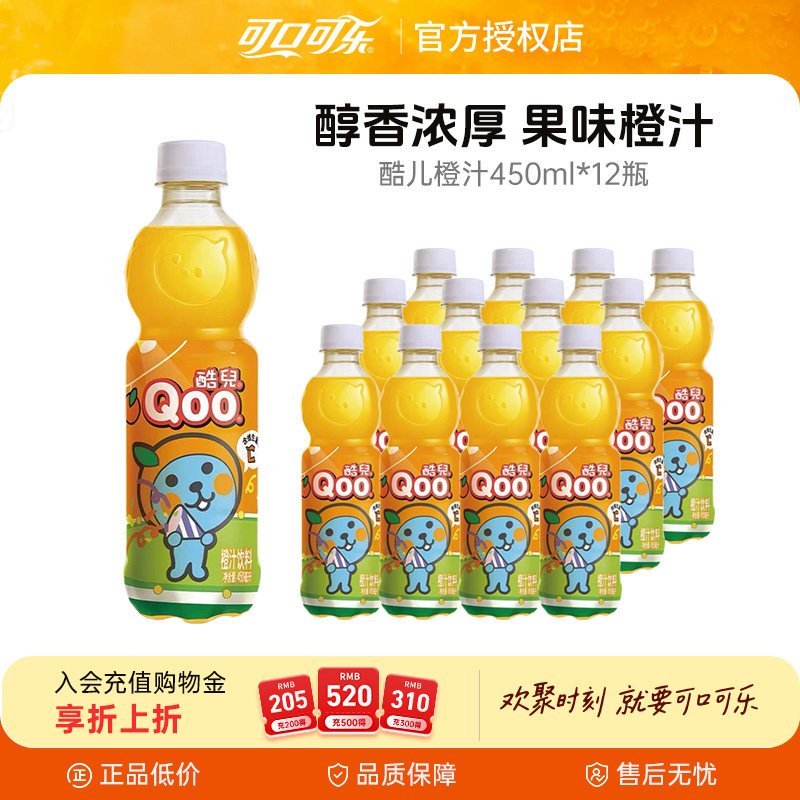可口可乐酷儿橙汁450ml*12瓶童年果汁含维生素c橙味饮料包邮
