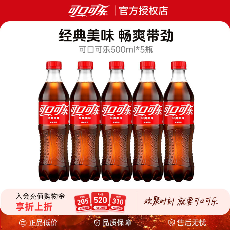 可口可乐500ml*5瓶经典碳酸饮料汽水包邮m