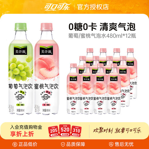 美汁源可口可乐葡萄0糖0脂肪