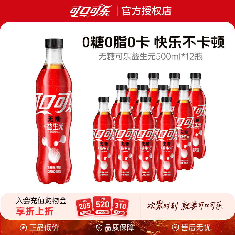 可口可乐雪碧纤维+益生元无糖汽水0糖0脂500ml*12瓶碳酸饮料整箱