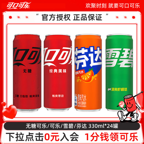 可口可乐碳酸饮料摩登罐