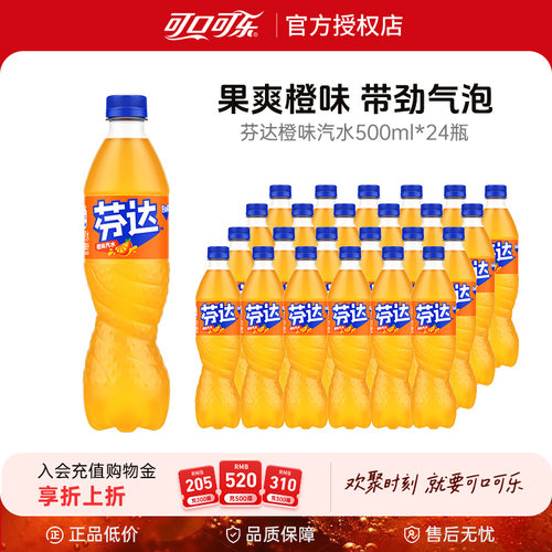 芬达橙味汽水碳酸饮料可口可乐