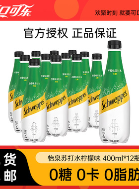 怡泉柠檬味苏打水无糖400ml*12瓶0糖0脂0卡饮料正品包装包邮
