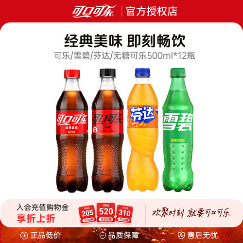 可口可乐汽水12瓶碳酸饮料整箱
