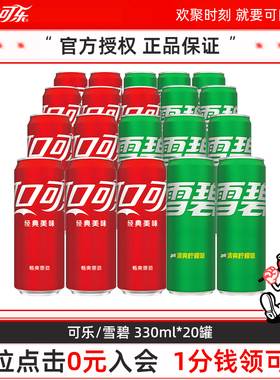可口可乐雪碧芬达摩登罐零度有糖无糖饮品330ml*24罐碳酸饮料