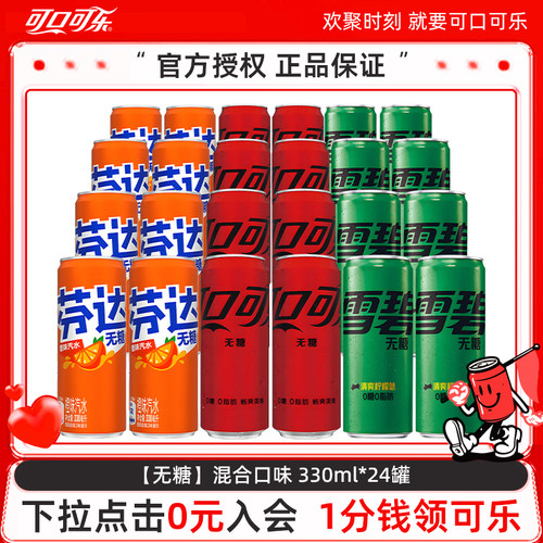 可口可乐碳酸饮料无糖零卡