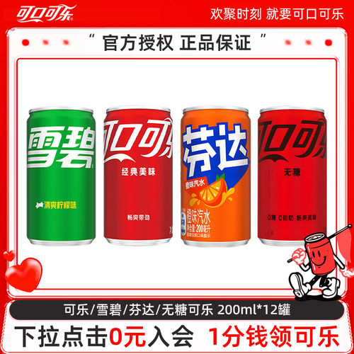 迷你汽水摩登罐可口可乐