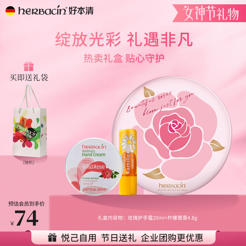 【买10送1】好本清德国手霜唇膏礼盒实用礼品送员工闺蜜