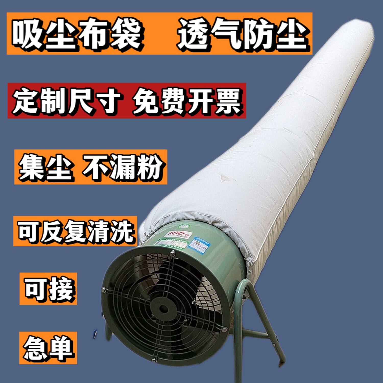 工业鼓风机除尘布袋木工粉尘收集尘吸尘袋排风扇通风透气防尘袋子