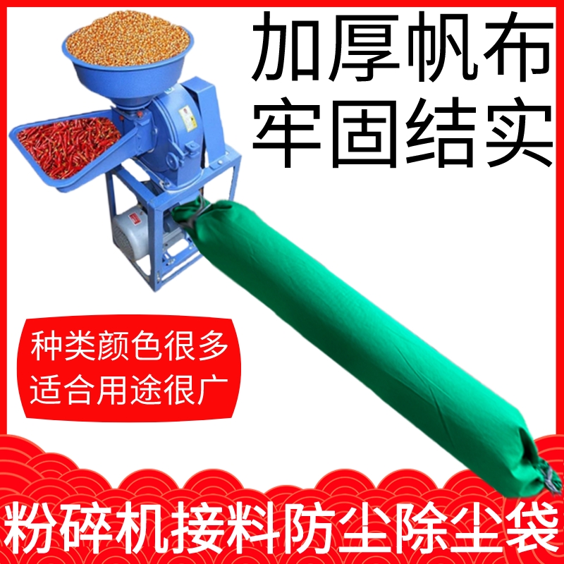 粉碎机碾米机接料装料加厚帆布防尘除尘专用布袋玉米磨粉打粉袋子