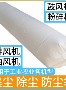 工业除尘器布袋打粉磨面防尘袋鼓风机抽风吸尘袋过滤袋收集尘袋子