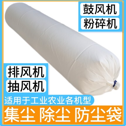 工业除尘器布袋打粉磨面防尘袋鼓风机抽风吸尘袋过滤袋收集尘袋子