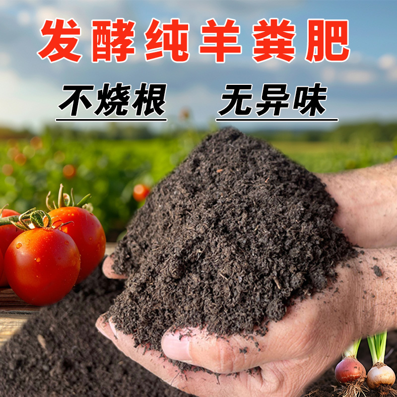 纯羊粪有机肥腐熟发酵园艺肥料