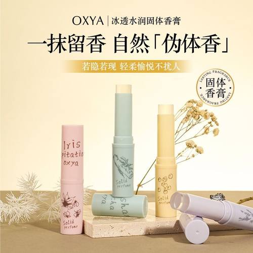 茶香固体便携香膏香体膏