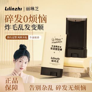 碎发整理棒持久定型免洗乱发整理神器儿童成人清爽不油腻防毛发蜡