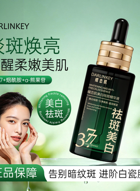 377淡斑精华液祛斑美白淡化色斑