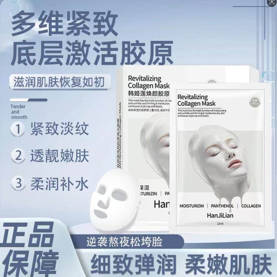 童颜胶原炮灌注面膜补水保湿
