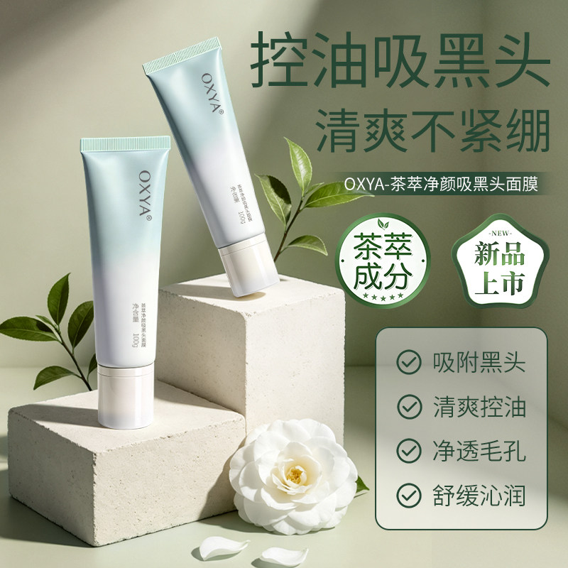 吸黑头面膜鼻膜去黑头收缩毛孔