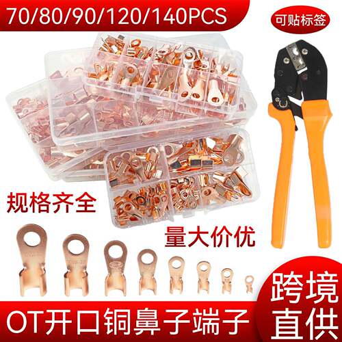 新OT-70/80开口鼻3-100A盒装 铜鼻子铜接线端子电线冷压线鼻金具