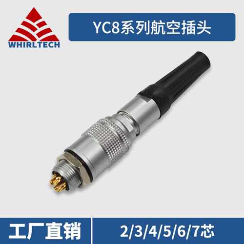 YC8连接器公母航插2芯3芯4芯5芯6芯7芯推拉自锁航空