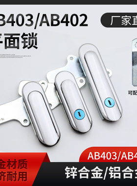 供应316/304不锈钢AB403 402机械箱锁设备门锁电柜门锁配电机柜箱