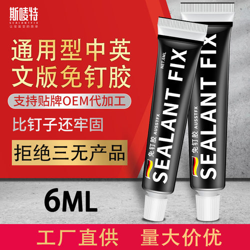 sealantfix免钉胶中文版免钉胶小MS免打孔胶6克12克