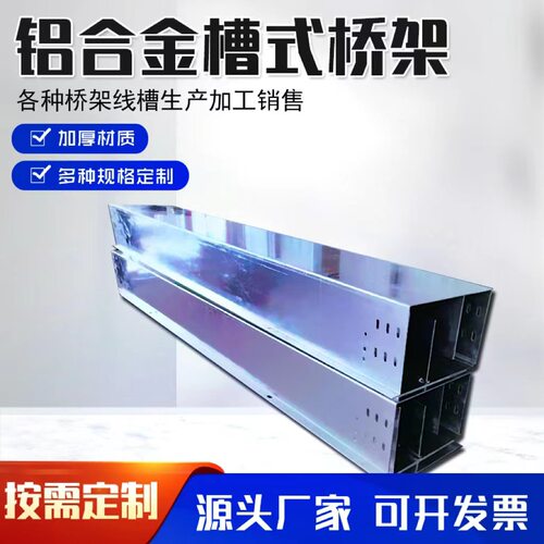 直销铝合金桥架 槽式电缆桥架铝合金线槽防火铝合金桥架