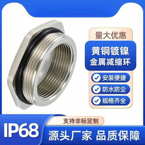 金属缩径环IP68防水黄铜镀镍变径接头外螺纹连接转换补芯变径环