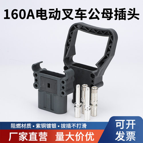 160A瑞玛REMA电动叉车连接器杭叉林德永恒力合力叉车充电插头
