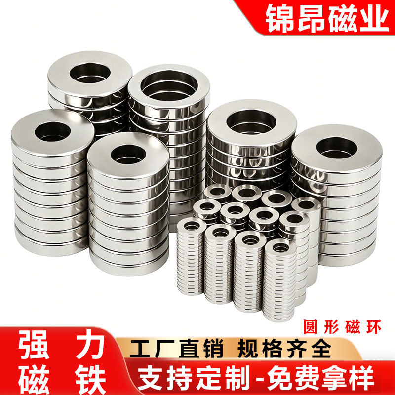 N52强磁磁环底座 电机香水瓶吸铁石/磁铁/强磁/