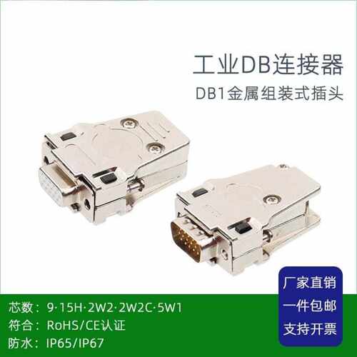 DB9VGA焊线式公母2排9RS232串口D-SUB15H2W2C5W1连接器