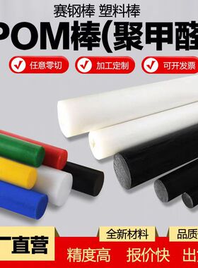 防静电POM彩色赛钢棒蓝色聚甲醛棒POM料