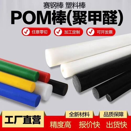 防静电POM彩色赛钢棒蓝色聚甲醛棒POM料