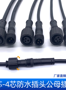 2P3P4Pled照明航空传感器汽车户外防雨水插头公母对接延长电源线