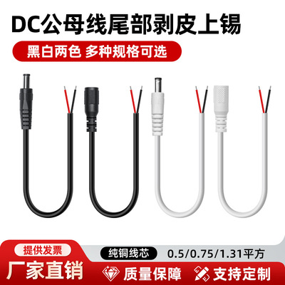 5521接头DC电源线纯铜0.75平方