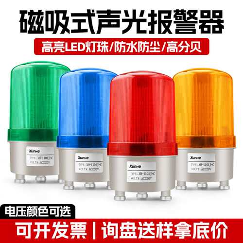 磁吸旋转警示灯LTE-1101J闪烁灯爆闪磁铁警示灯LED声光报警器220V