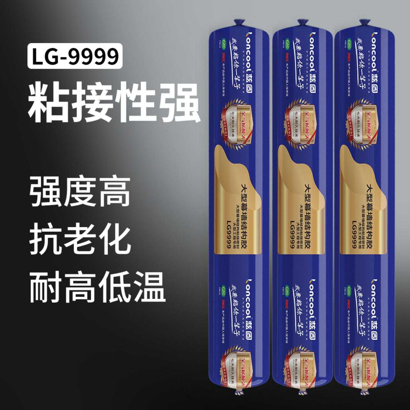 蓝固LG-9999中性硅酮结构胶高性能大型玻璃幕墙胶防水防霉密封胶图片