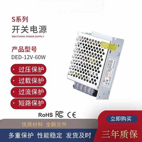 大耳朵 12V开关电源 12V输出工业电源  60W尺寸 LED开关电源