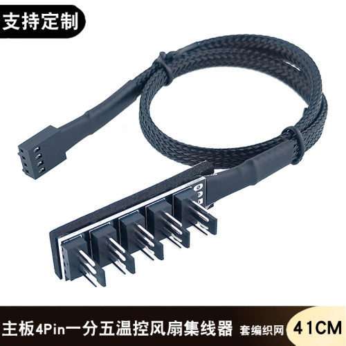 电脑机箱CPU散热风扇HUB扩展线FAN主板4Pin针一分五PWM温控转接线