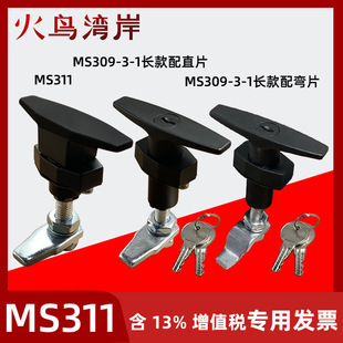 压紧把手锁MS311机箱机柜门锁 电控箱压缩式转动锁锌合金松紧把手
