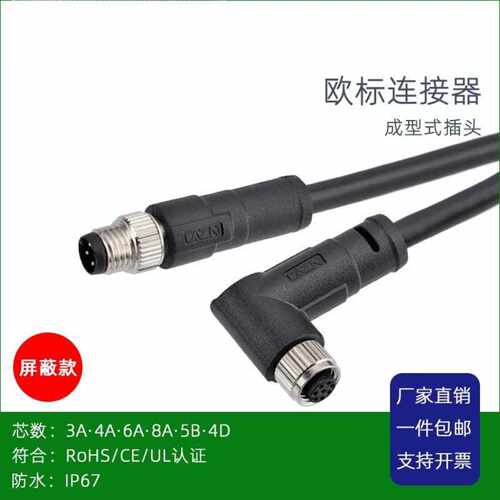 M8成型式款防水连接器直头弯头3P45孔IP67航空
