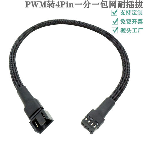 电脑CPU温控风扇4pin一分一延长线机箱风扇线4针pwm温控线套网