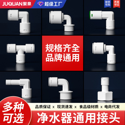 净水器通用接头2分免卡快接头直通弯通3分4分转换三通净水器配件