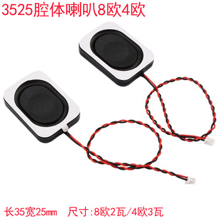 3525塑胶内磁腔体喇叭扬声器2535 8欧/4欧2瓦3W全频BOX按摩椅喇叭