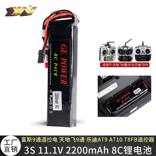 航模遥控器锂电池11.1V 2200mah 8C 天地飞JR FUTABA 乐迪AT9S天9