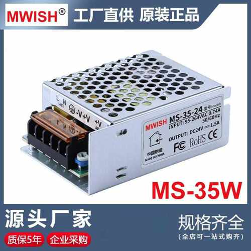 深圳明伟MS-35W-241. 12V3A 5V7A单组输出体积DC开关电源