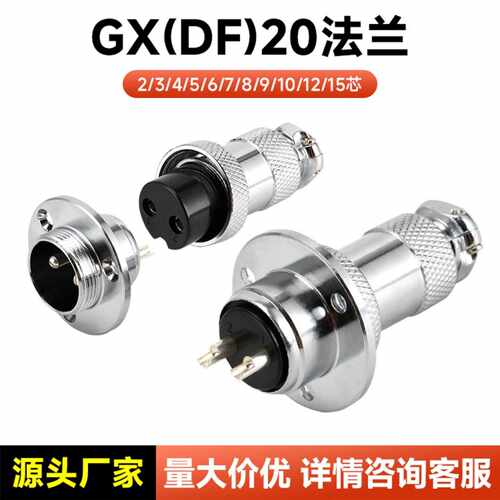 23.GX20航空插头法兰系列20-2/3/4/5/6/7/8/9/10/12/14/15电缆连